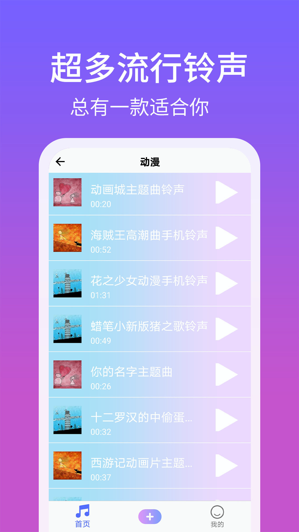 手机铃声精灵_截图4