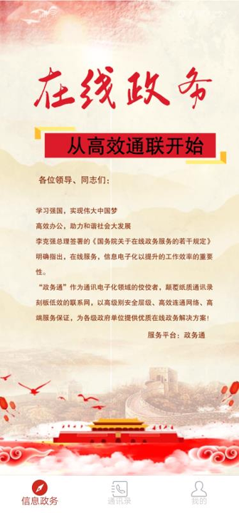 政务通_截图2