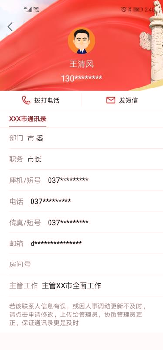 政务通_截图3