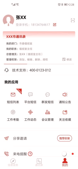 政务通_截图1