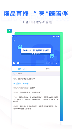 粉笔医疗_截图2