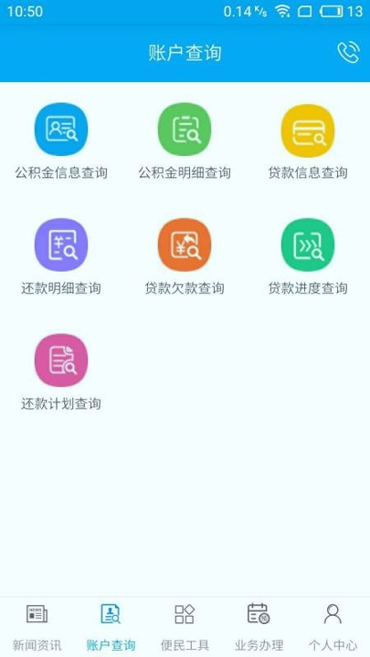 昆明公积金_截图2