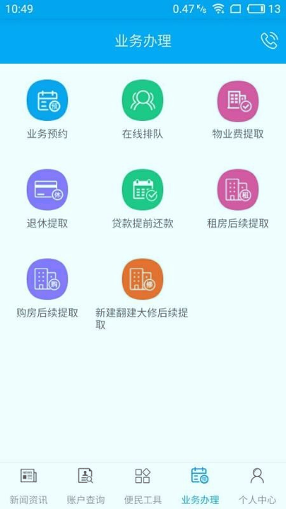 昆明公积金_截图4