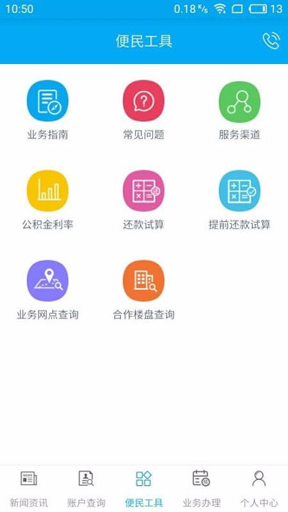 昆明公积金_截图3