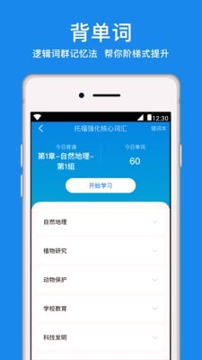 学为贵托福_截图3