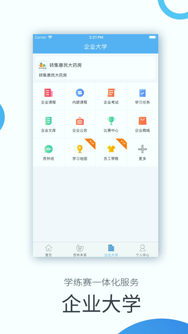 杏林学堂_截图3