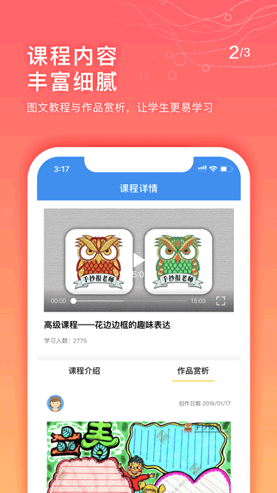 手抄报老师_截图1