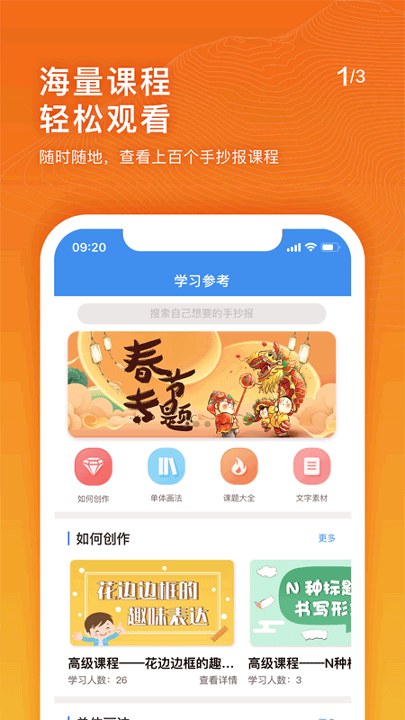 手抄报老师_截图3