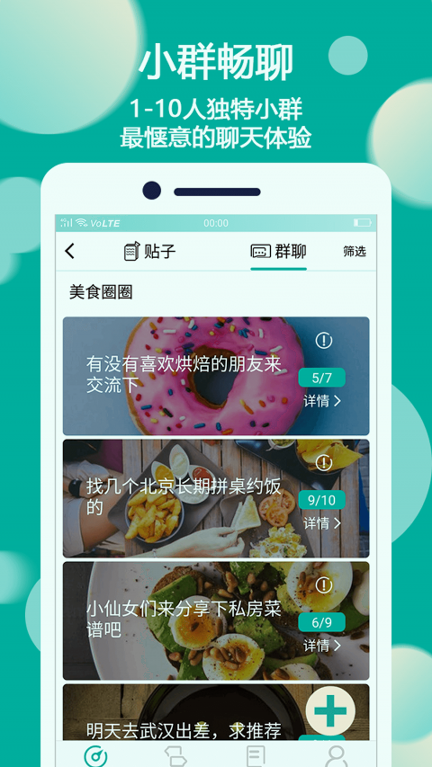 话圈圈_截图2