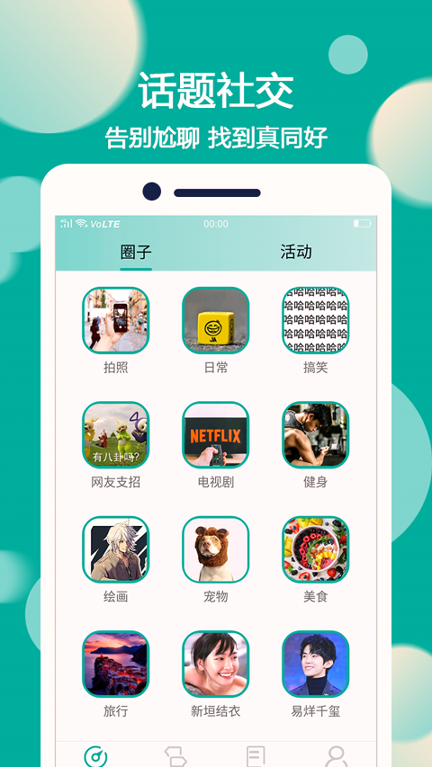 话圈圈_截图1