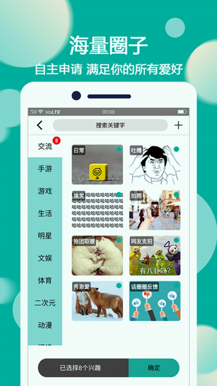 话圈圈_截图4