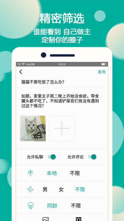 话圈圈_截图3
