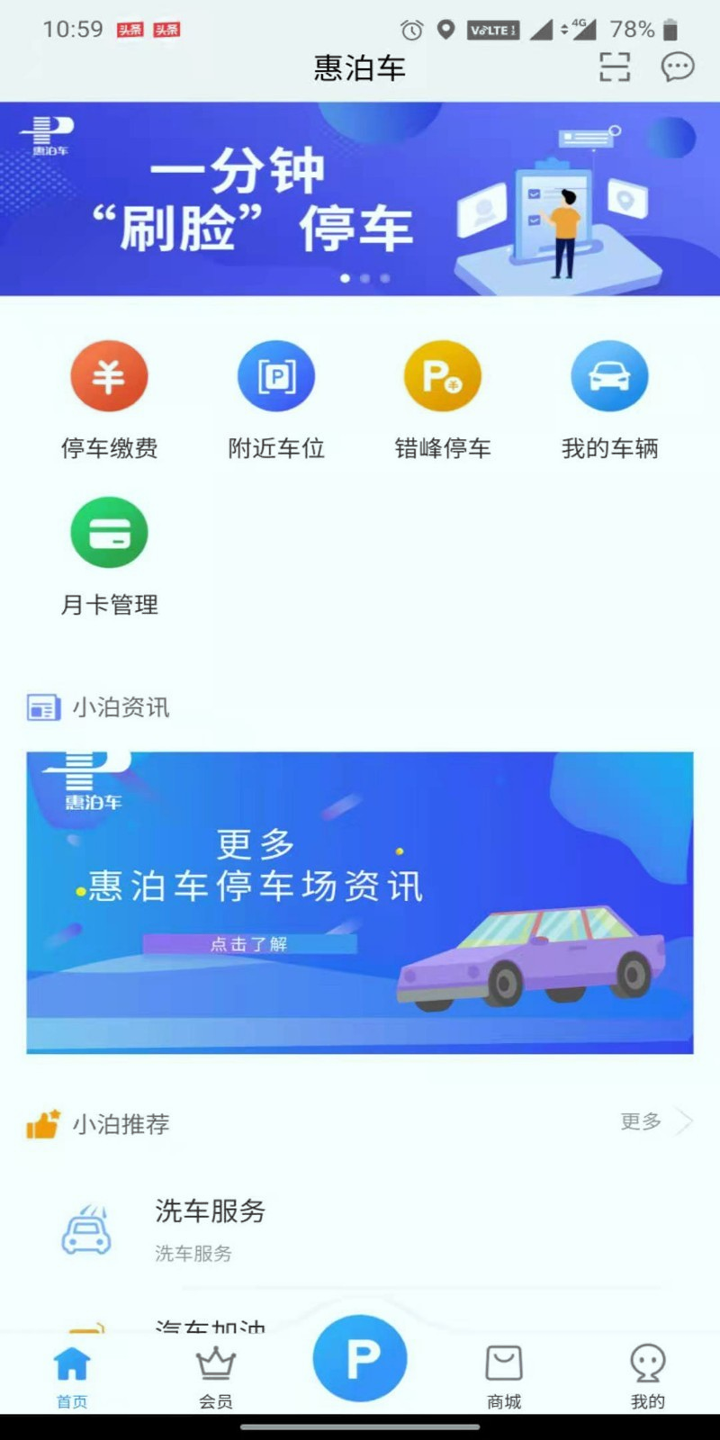 惠泊车_截图1