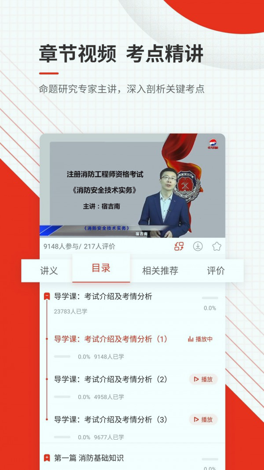 消防工程师准题库