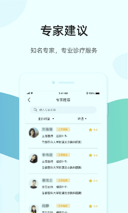 百医通_截图3