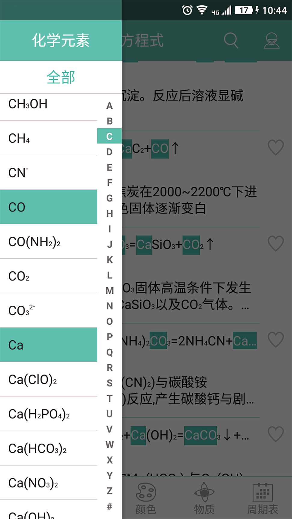 化学方程式_截图2