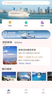 星旅远洋邮轮_截图3