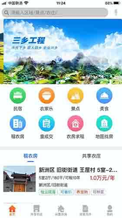 乡愁荟_截图1