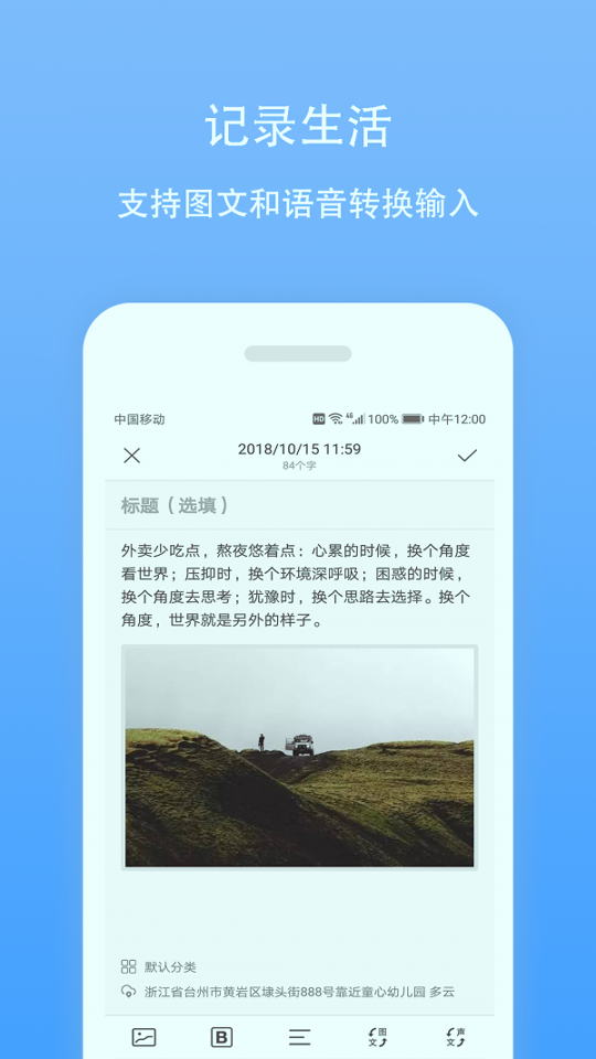 日记云笔记_截图4