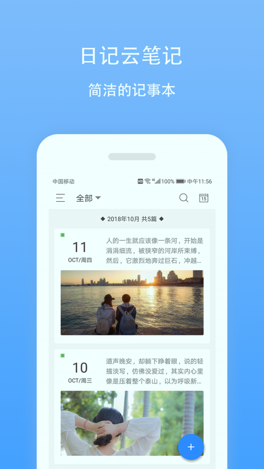 日记云笔记_截图3
