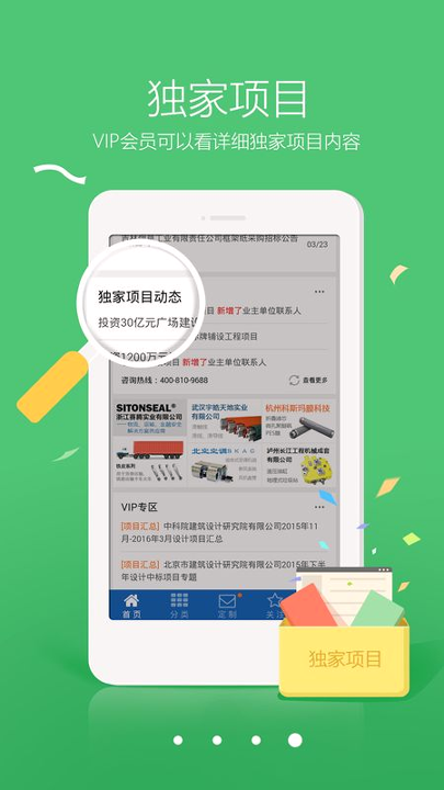 采招网_截图4