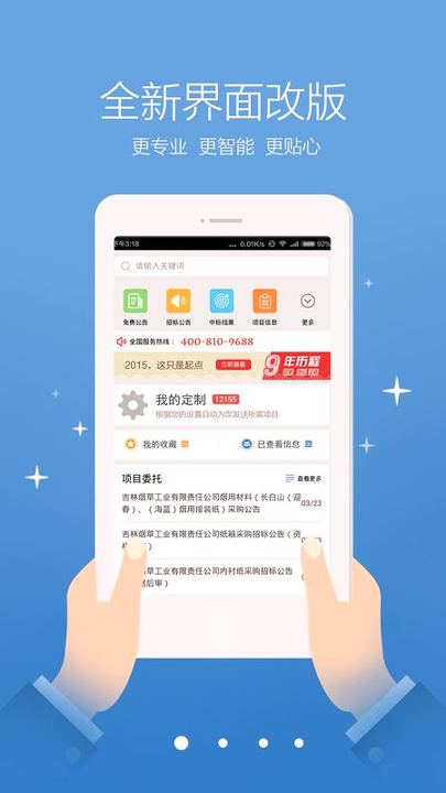 采招网_截图1