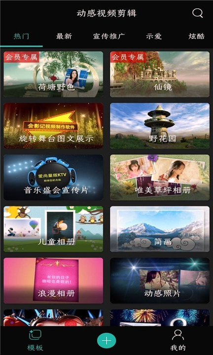 动感视频剪辑_截图1