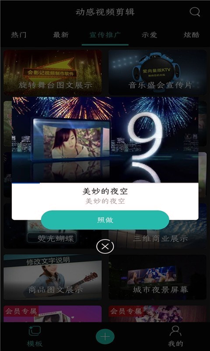 动感视频剪辑_截图3