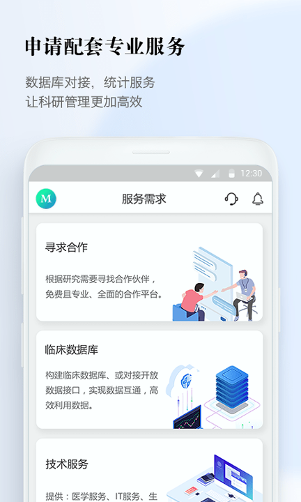 医数据_截图3