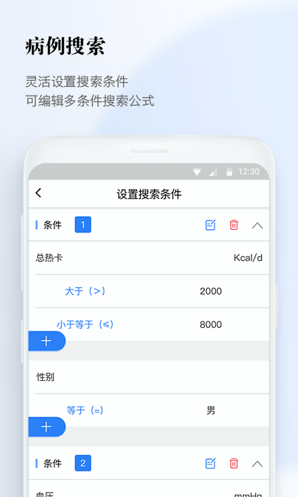医数据_截图2