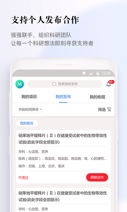 医数据_截图1