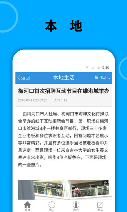 梅河口信息网_截图4