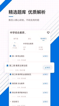 教师资格证准题库