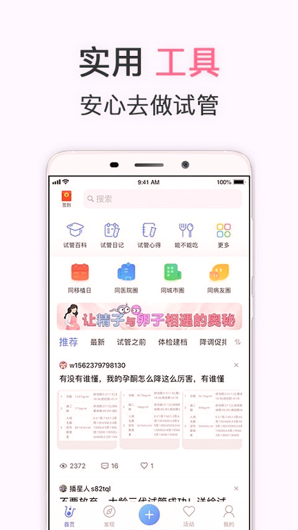 试管婴儿_截图1