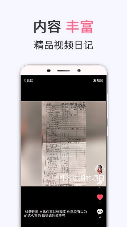 试管婴儿_截图3