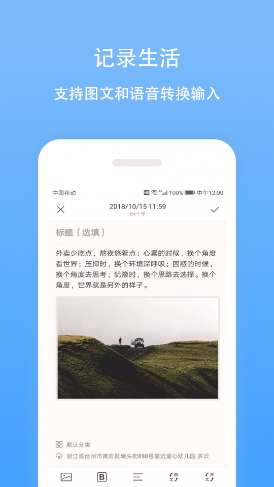 日记云笔记_截图4