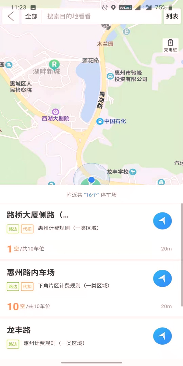 惠泊车_截图2