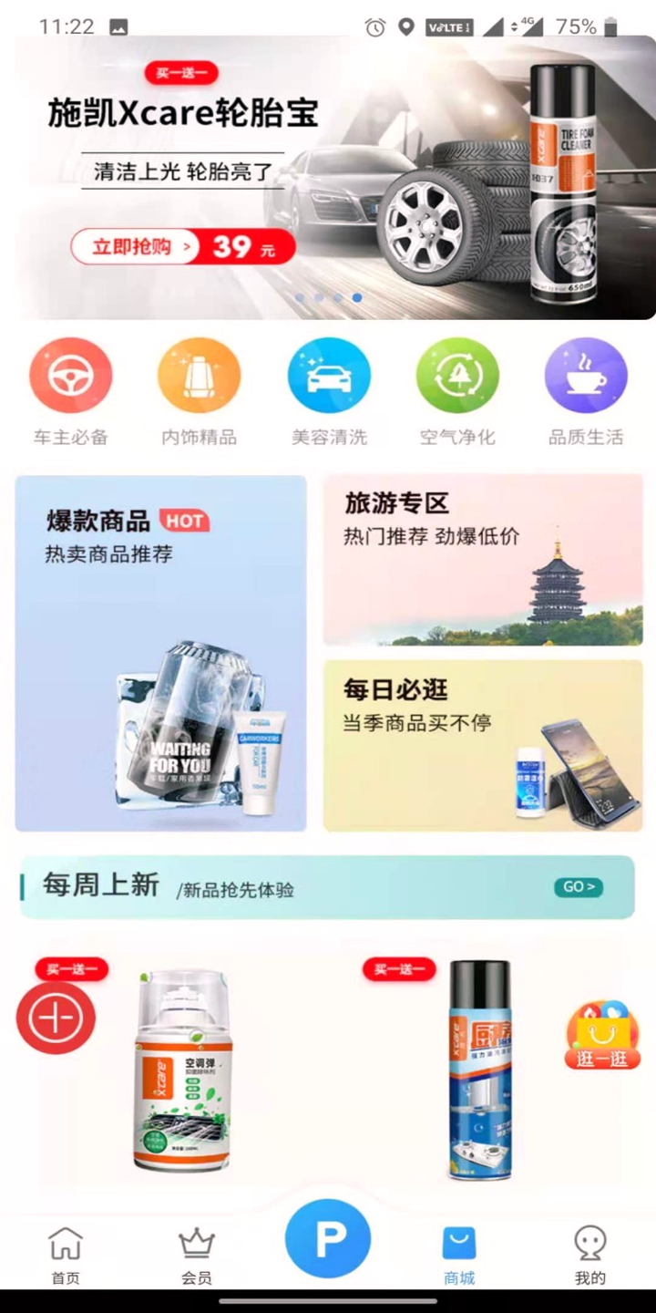 惠泊车_截图3