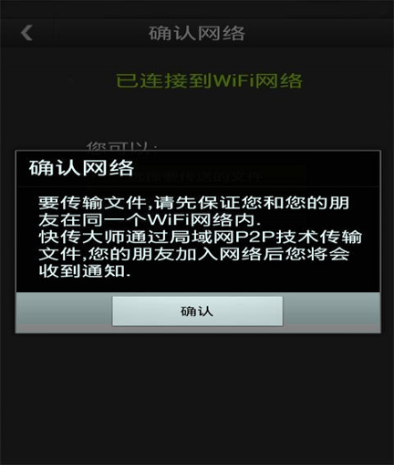 闪电快传_截图2