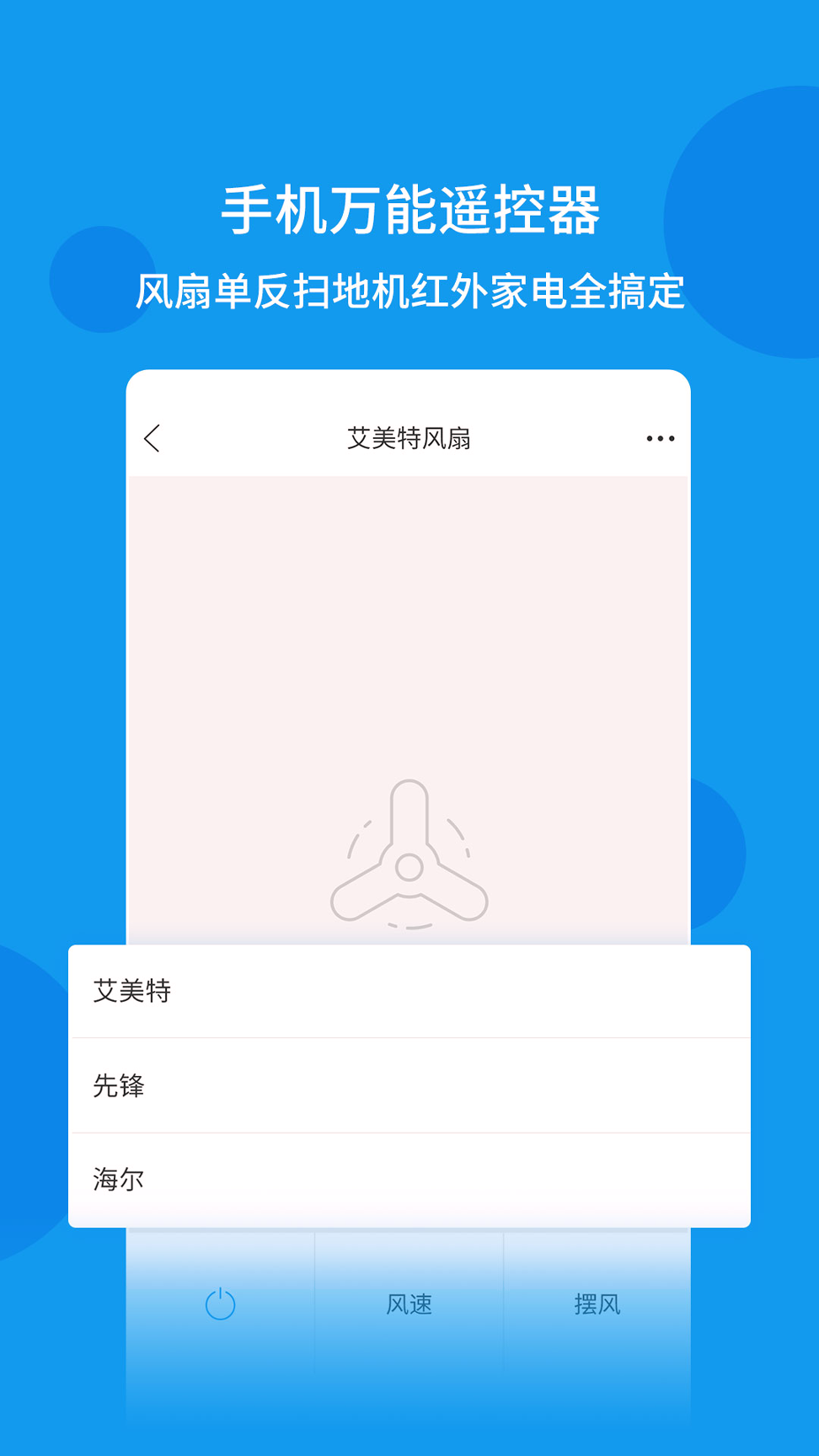 全能遥控器_截图1