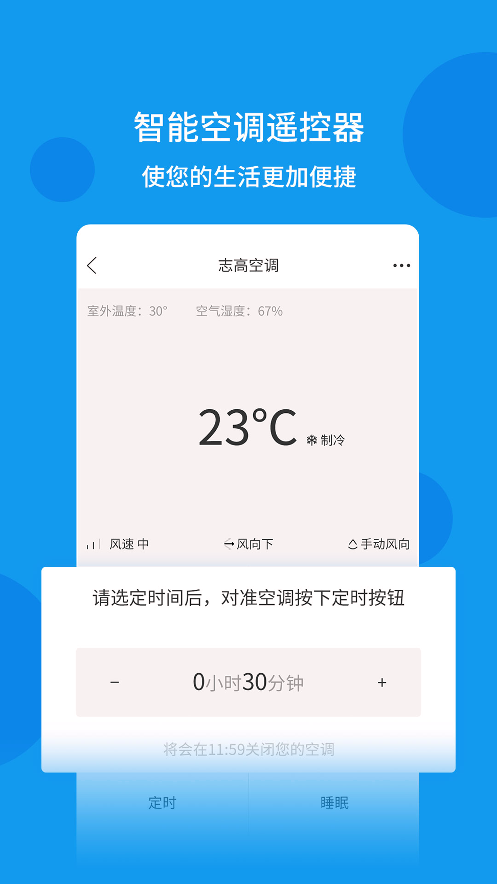 全能遥控器_截图2