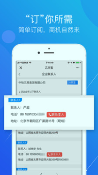 乙方宝招标_截图4