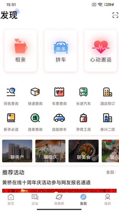 黄桥在线_截图4