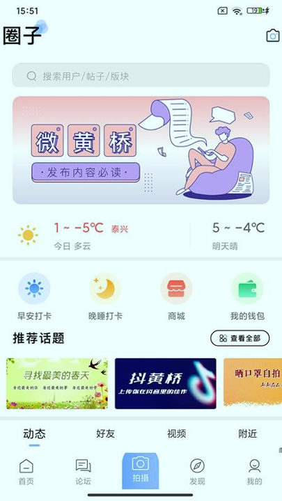 黄桥在线_截图3