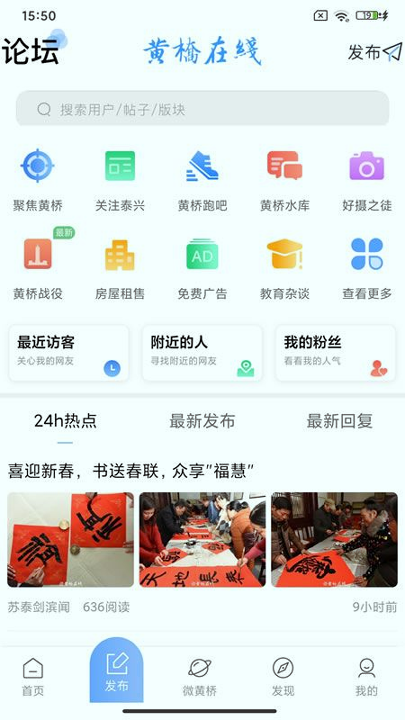 黄桥在线_截图2