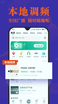 收音机_截图3