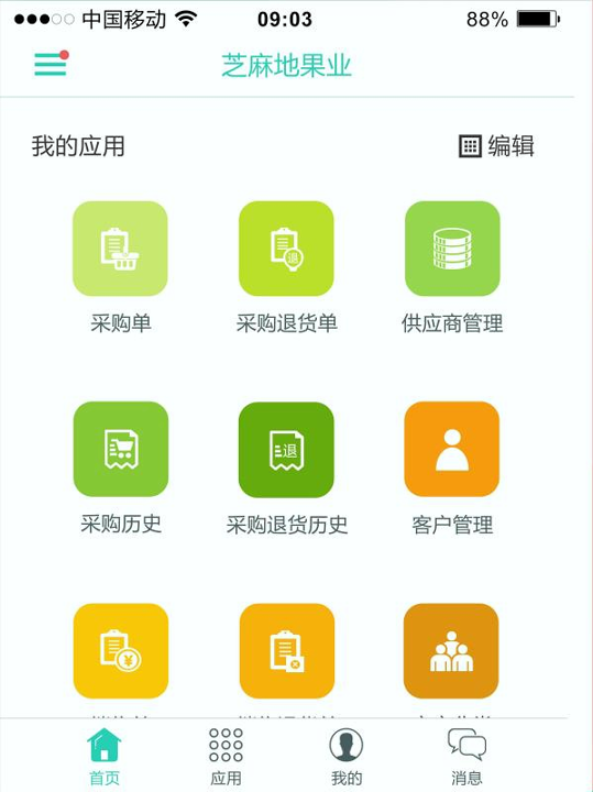 芝麻地_截图4