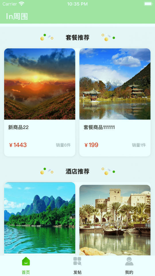 in周围_截图3