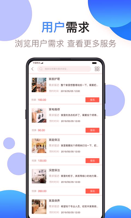 江湖工匠_截图3