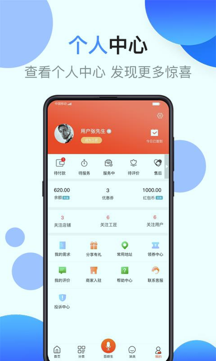 江湖工匠_截图1